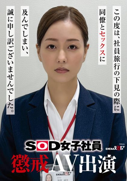 「福原成佳」最新作品SDJS-372介绍及封面预览-乐忧团